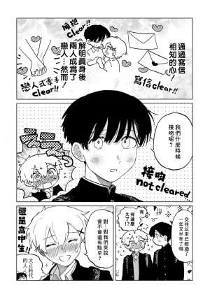 FukuBikiken Ruuwanmm Nanashi no koibito 無名的戀人 Chinese Digital - Page 59