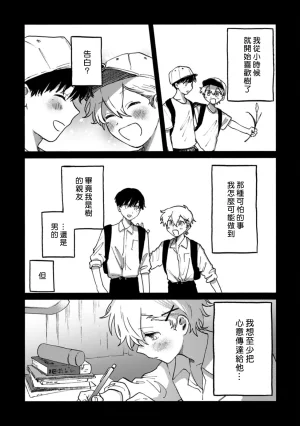FukuBikiken Ruuwanmm Nanashi no koibito 無名的戀人 Chinese Digital - Page 6