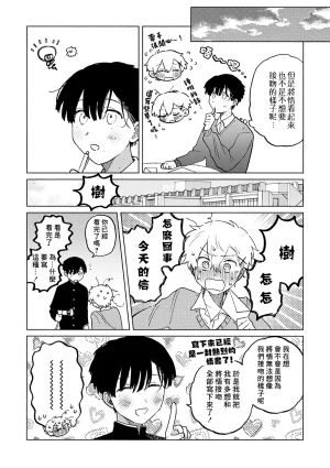 FukuBikiken Ruuwanmm Nanashi no koibito 無名的戀人 Chinese Digital - Page 60