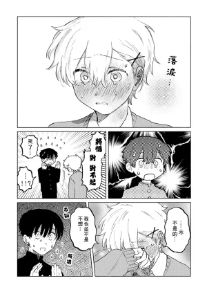 FukuBikiken Ruuwanmm Nanashi no koibito 無名的戀人 Chinese Digital - Page 62