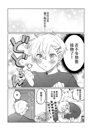 FukuBikiken Ruuwanmm Nanashi no koibito 無名的戀人 Chinese Digital - Page 65