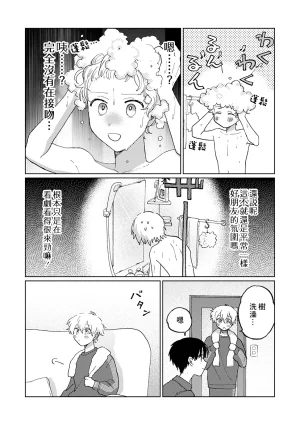 FukuBikiken Ruuwanmm Nanashi no koibito 無名的戀人 Chinese Digital - Page 69