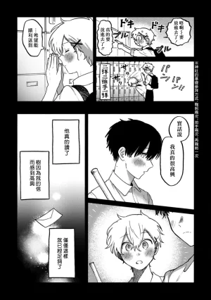 FukuBikiken Ruuwanmm Nanashi no koibito 無名的戀人 Chinese Digital - Page 7