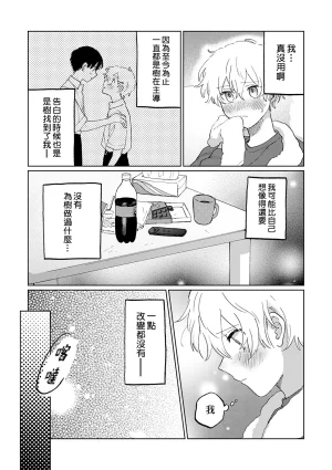 FukuBikiken Ruuwanmm Nanashi no koibito 無名的戀人 Chinese Digital - Page 70