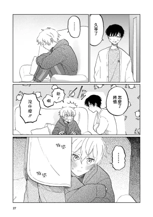 FukuBikiken Ruuwanmm Nanashi no koibito 無名的戀人 Chinese Digital - Page 71