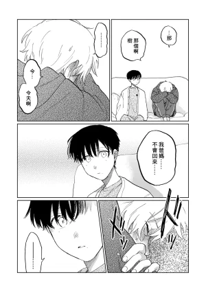 FukuBikiken Ruuwanmm Nanashi no koibito 無名的戀人 Chinese Digital - Page 72