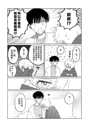 FukuBikiken Ruuwanmm Nanashi no koibito 無名的戀人 Chinese Digital - Page 73