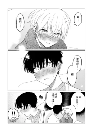 FukuBikiken Ruuwanmm Nanashi no koibito 無名的戀人 Chinese Digital - Page 74