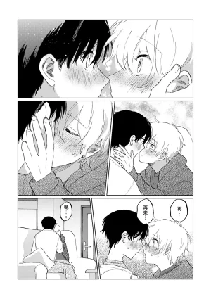 FukuBikiken Ruuwanmm Nanashi no koibito 無名的戀人 Chinese Digital - Page 77