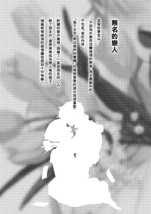 FukuBikiken Ruuwanmm Nanashi no koibito 無名的戀人 Chinese Digital - Page 79