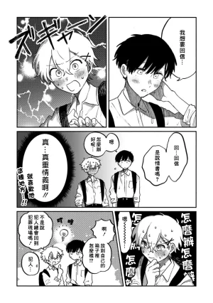FukuBikiken Ruuwanmm Nanashi no koibito 無名的戀人 Chinese Digital - Page 8