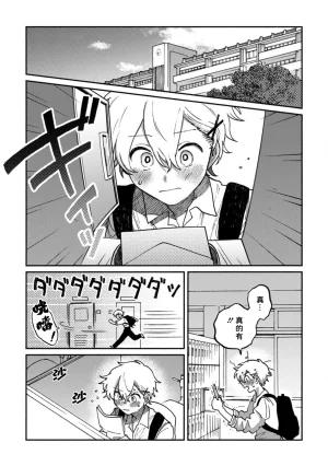 FukuBikiken Ruuwanmm Nanashi no koibito 無名的戀人 Chinese Digital - Page 9