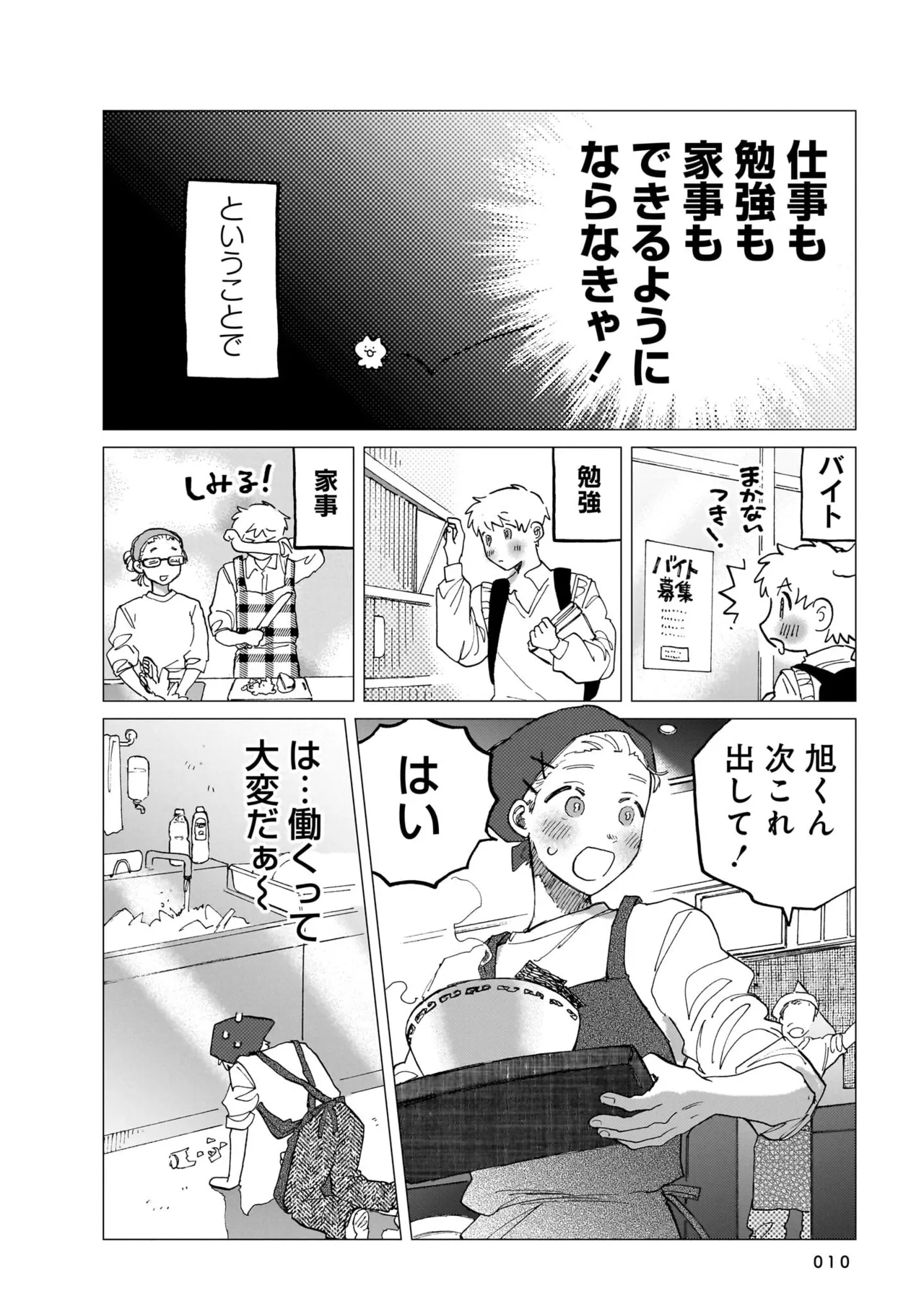 FukuBikiken Ruuwanmm Nanzenkai mo Tsutaeruyo 2 Bamboo Comics Digital - Image 10