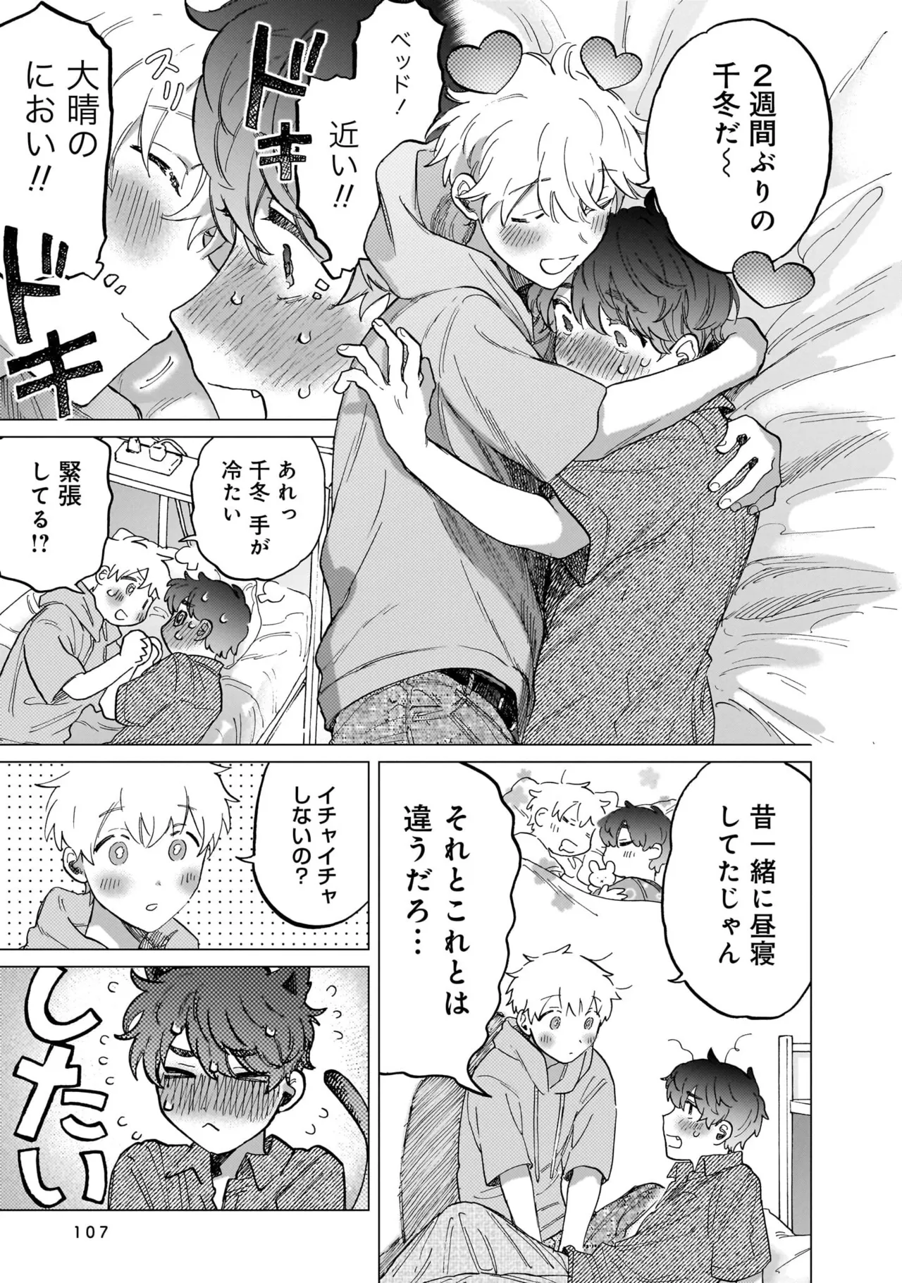 FukuBikiken Ruuwanmm Nanzenkai mo Tsutaeruyo 2 Bamboo Comics Digital - Image 107