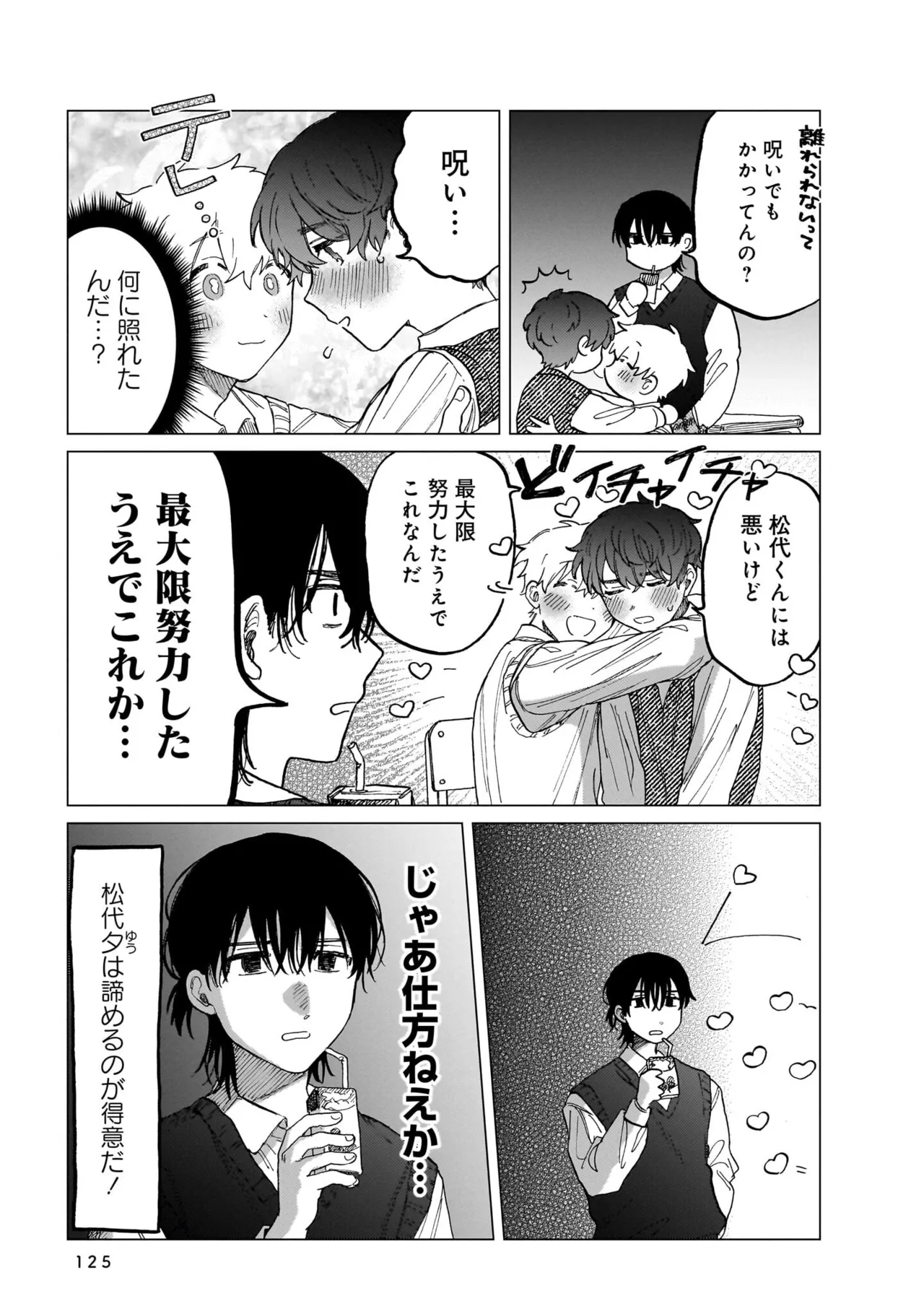 FukuBikiken Ruuwanmm Nanzenkai mo Tsutaeruyo 2 Bamboo Comics Digital - Image 125