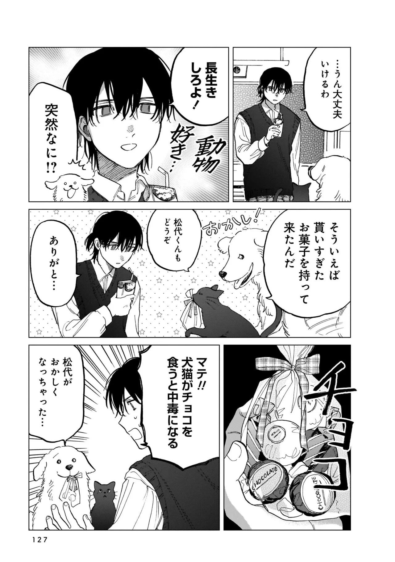 FukuBikiken Ruuwanmm Nanzenkai mo Tsutaeruyo 2 Bamboo Comics Digital - Image 127