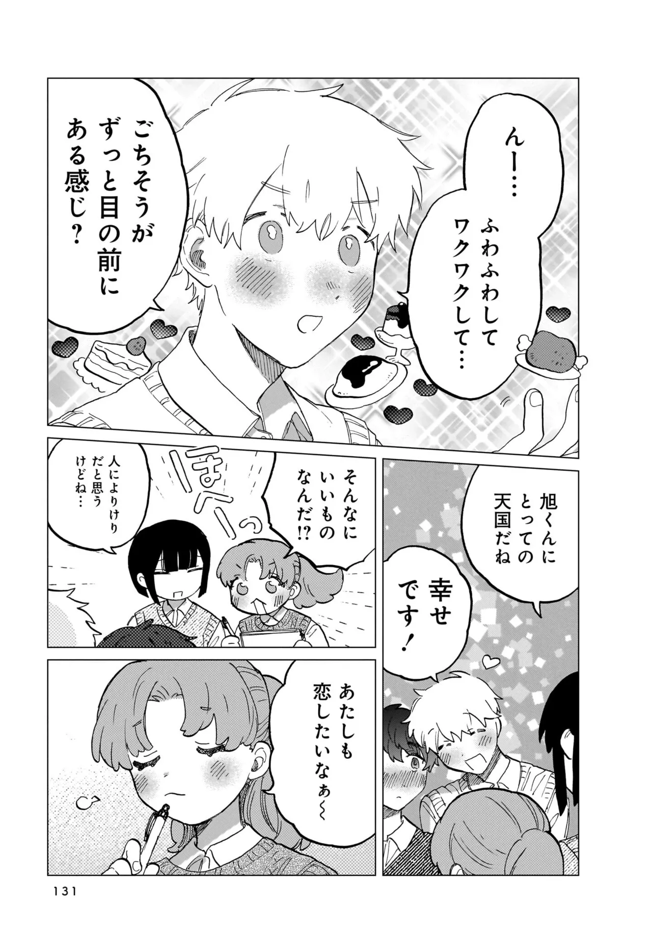 FukuBikiken Ruuwanmm Nanzenkai mo Tsutaeruyo 2 Bamboo Comics Digital - Image 131