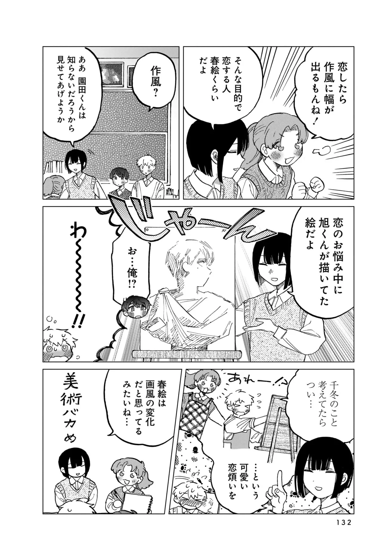 FukuBikiken Ruuwanmm Nanzenkai mo Tsutaeruyo 2 Bamboo Comics Digital - Image 132