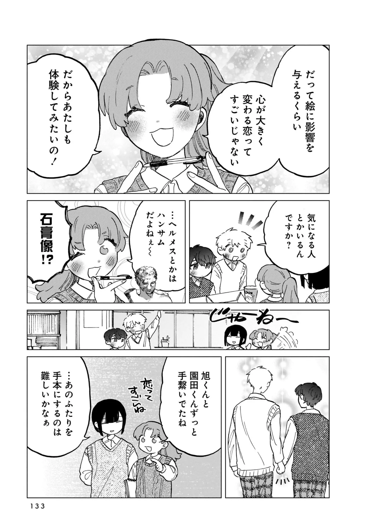 FukuBikiken Ruuwanmm Nanzenkai mo Tsutaeruyo 2 Bamboo Comics Digital - Image 133