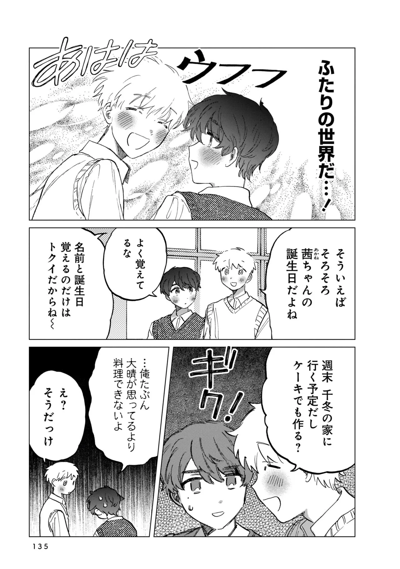 FukuBikiken Ruuwanmm Nanzenkai mo Tsutaeruyo 2 Bamboo Comics Digital - Image 135