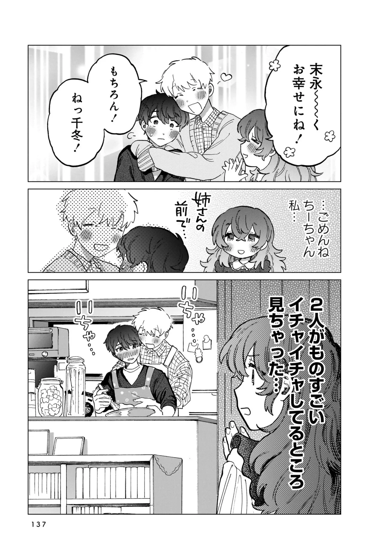 FukuBikiken Ruuwanmm Nanzenkai mo Tsutaeruyo 2 Bamboo Comics Digital - Image 137