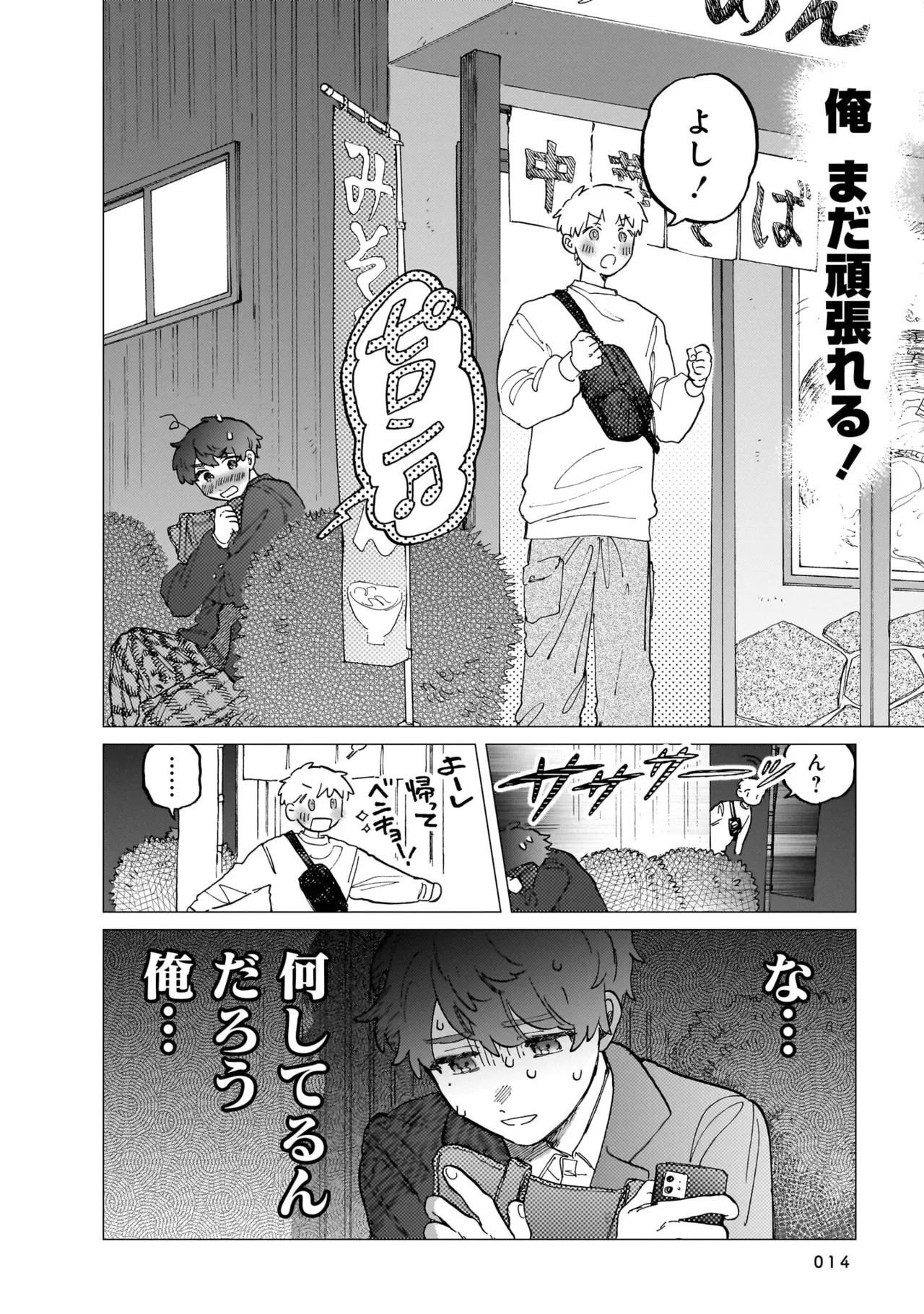 FukuBikiken Ruuwanmm Nanzenkai mo Tsutaeruyo 2 Bamboo Comics Digital - Image 14