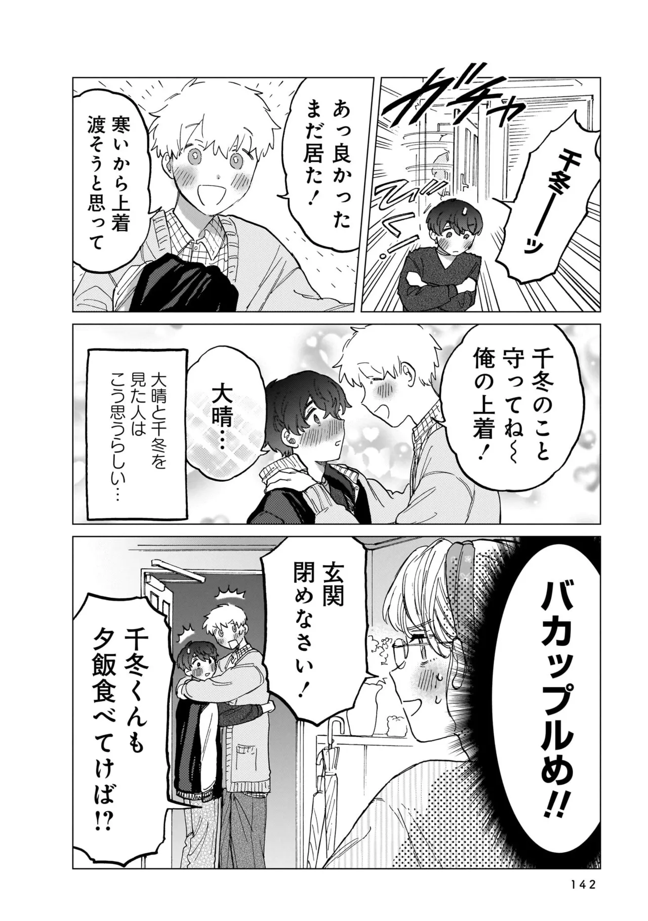 FukuBikiken Ruuwanmm Nanzenkai mo Tsutaeruyo 2 Bamboo Comics Digital - Image 142