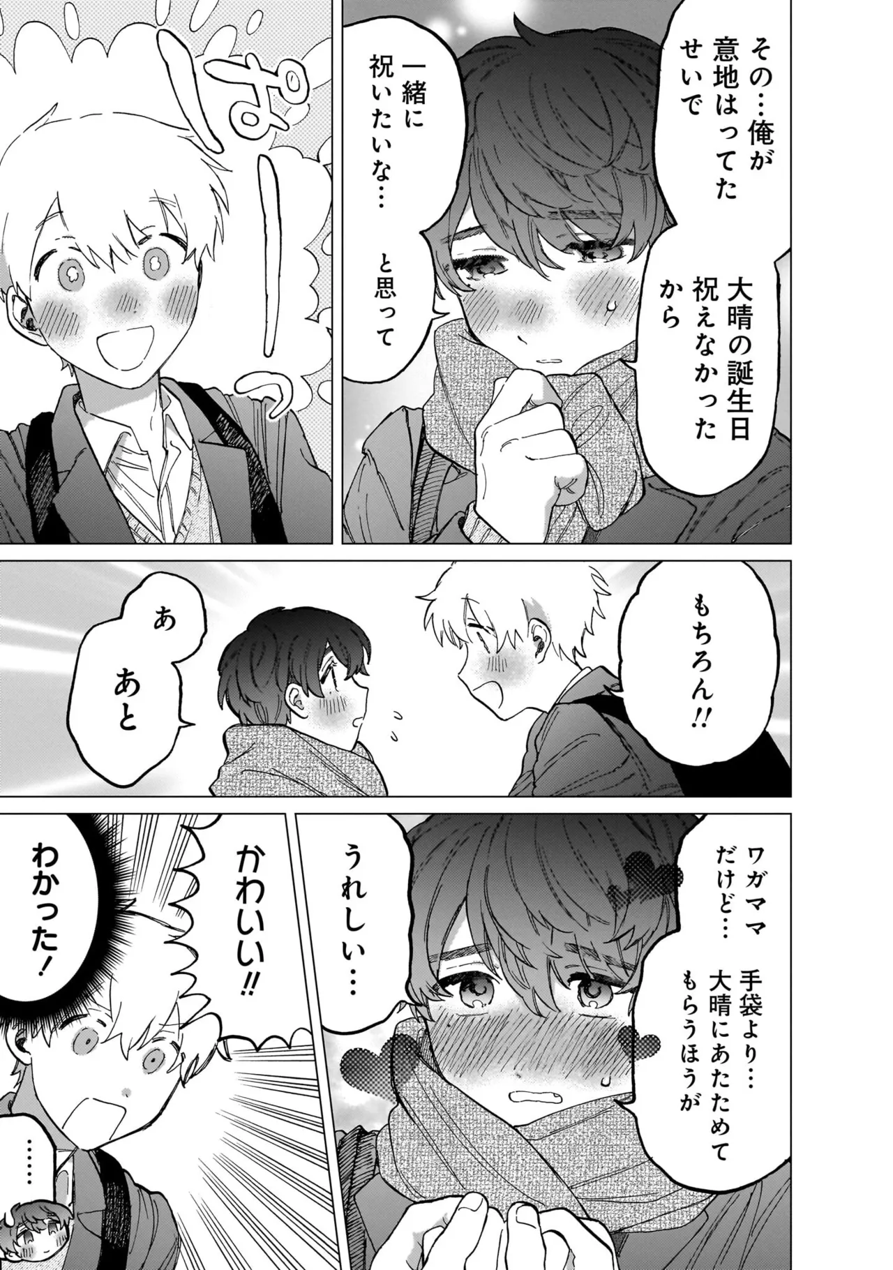 FukuBikiken Ruuwanmm Nanzenkai mo Tsutaeruyo 2 Bamboo Comics Digital - Image 149