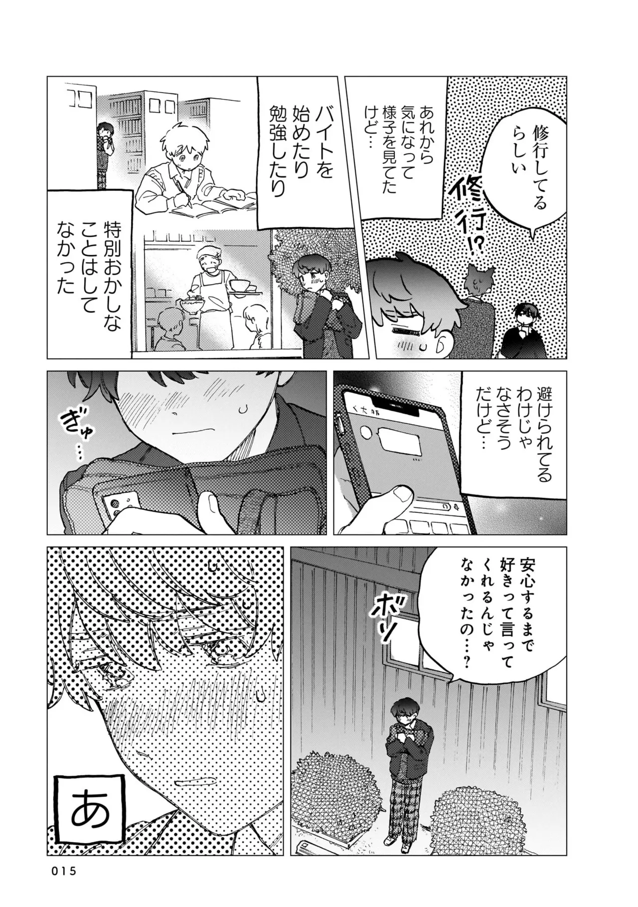 FukuBikiken Ruuwanmm Nanzenkai mo Tsutaeruyo 2 Bamboo Comics Digital - Image 15