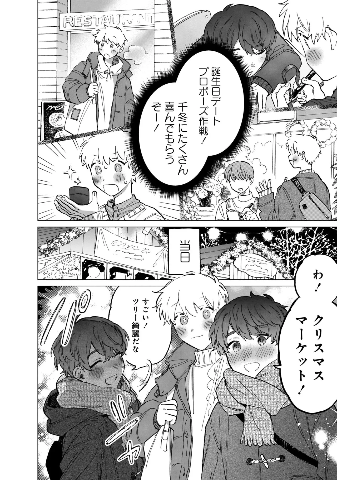 FukuBikiken Ruuwanmm Nanzenkai mo Tsutaeruyo 2 Bamboo Comics Digital - Image 156