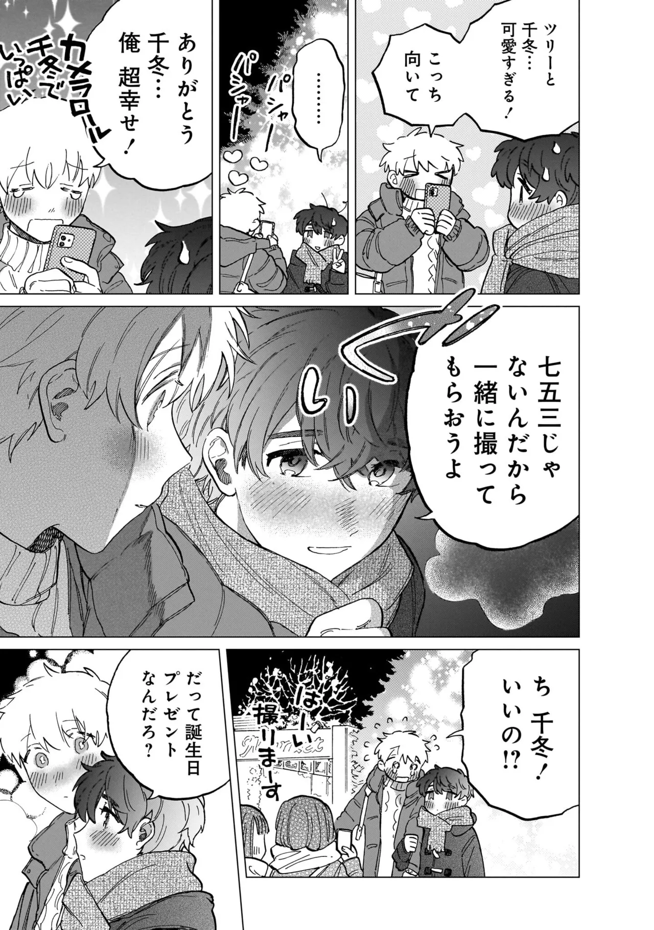 FukuBikiken Ruuwanmm Nanzenkai mo Tsutaeruyo 2 Bamboo Comics Digital - Image 157