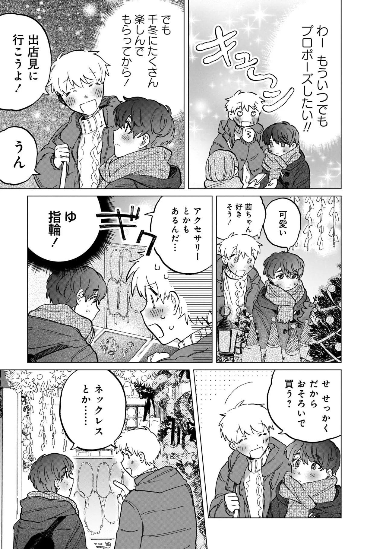 FukuBikiken Ruuwanmm Nanzenkai mo Tsutaeruyo 2 Bamboo Comics Digital - Image 159