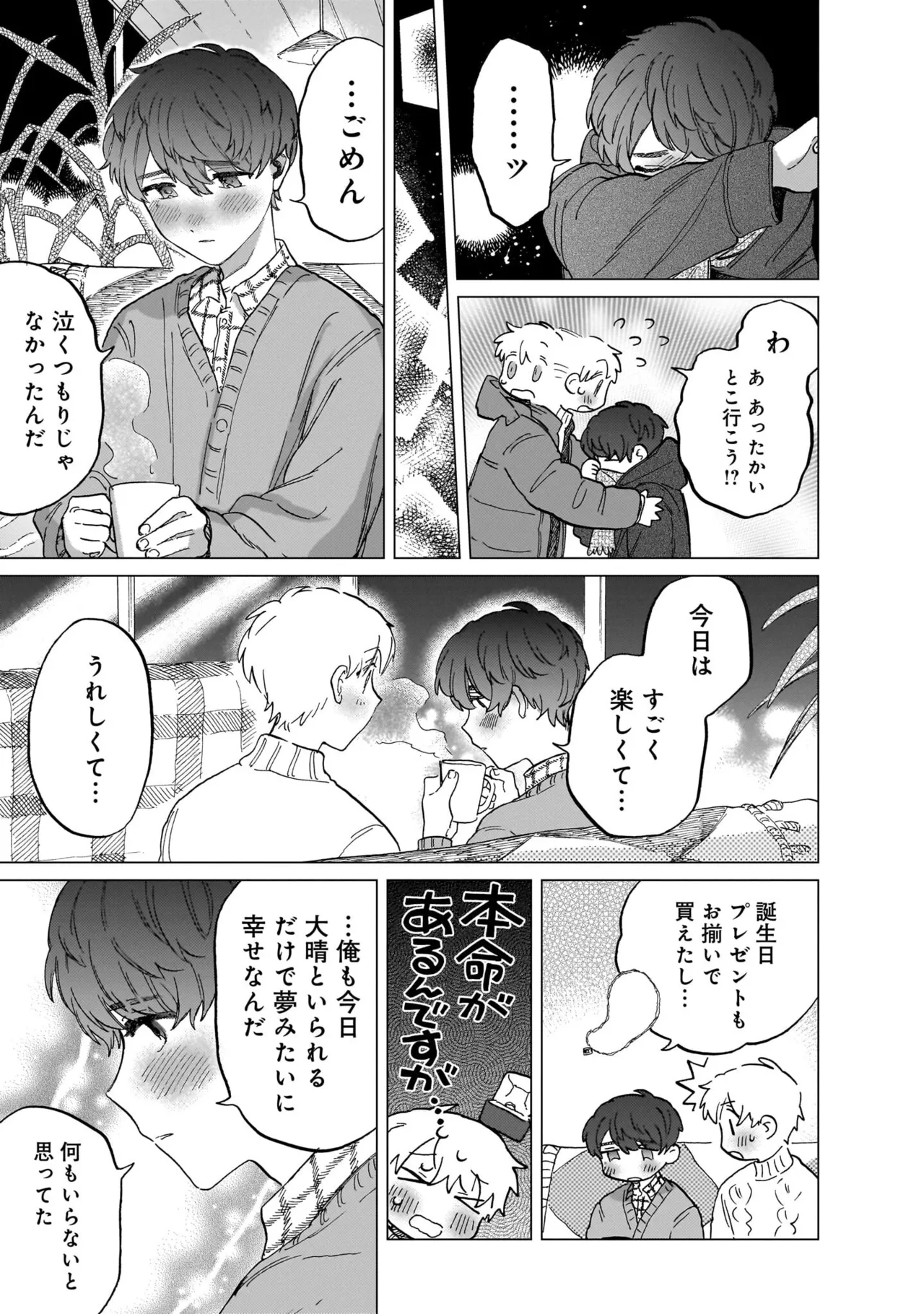 FukuBikiken Ruuwanmm Nanzenkai mo Tsutaeruyo 2 Bamboo Comics Digital - Image 163