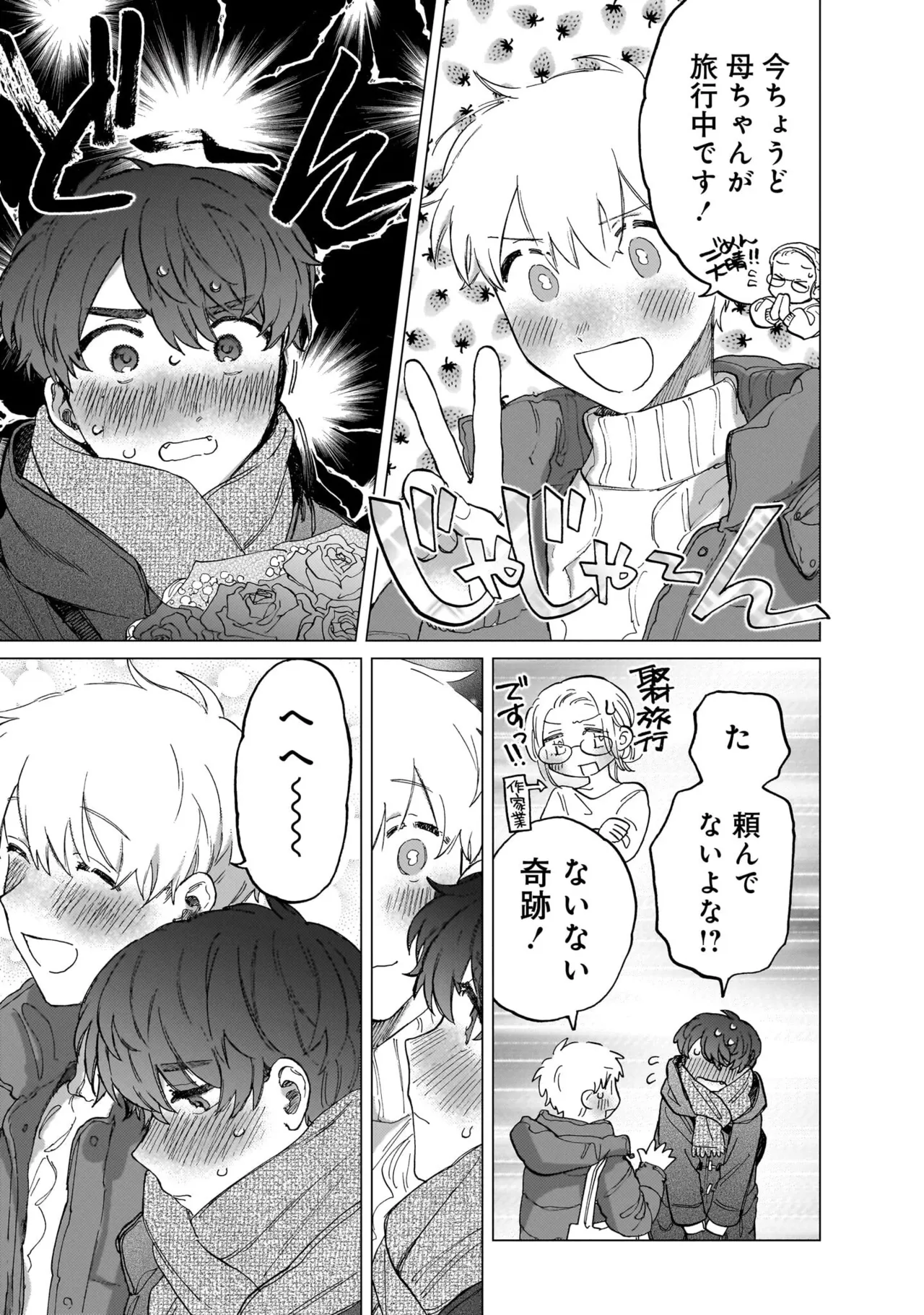 FukuBikiken Ruuwanmm Nanzenkai mo Tsutaeruyo 2 Bamboo Comics Digital - Image 179