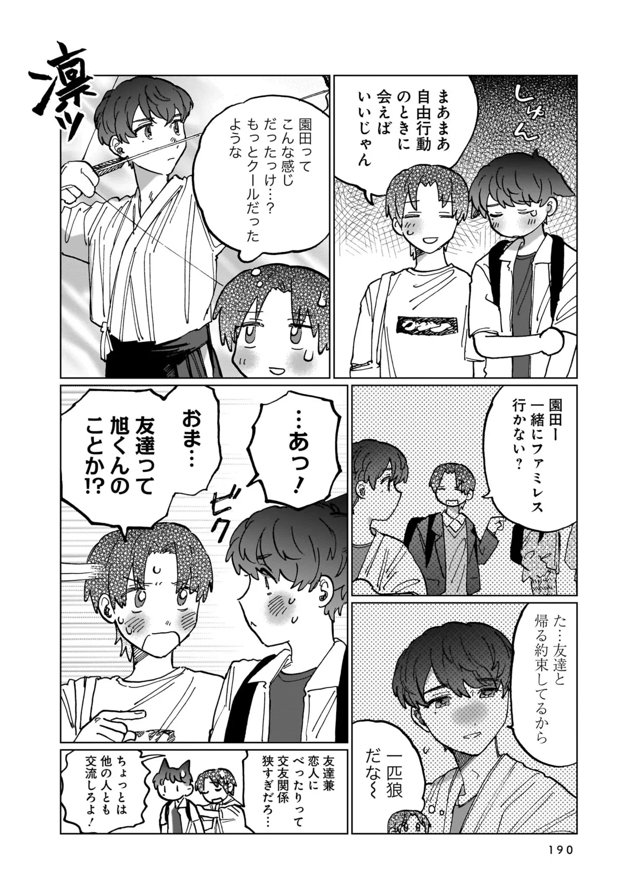 FukuBikiken Ruuwanmm Nanzenkai mo Tsutaeruyo 2 Bamboo Comics Digital - Image 190