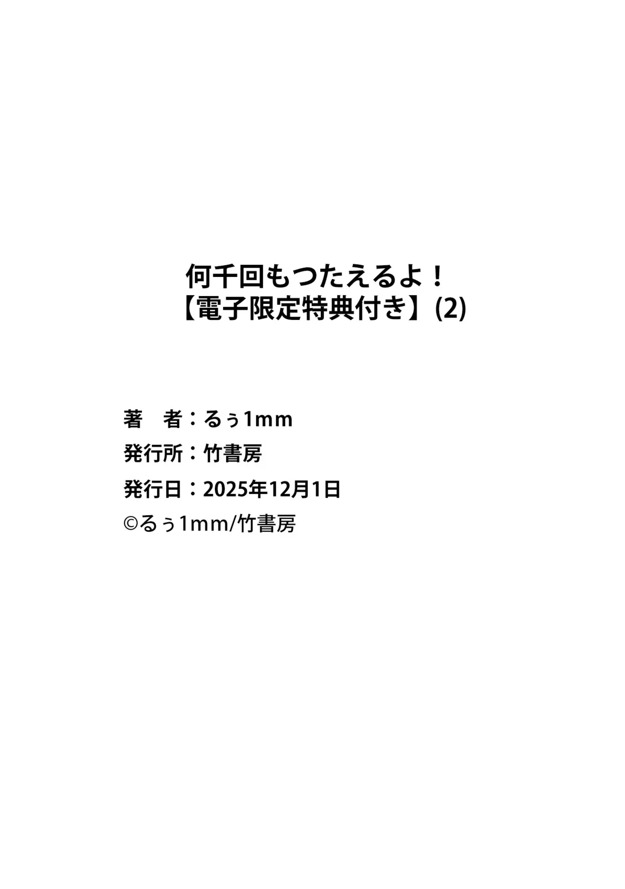 FukuBikiken Ruuwanmm Nanzenkai mo Tsutaeruyo 2 Bamboo Comics Digital - Image 194