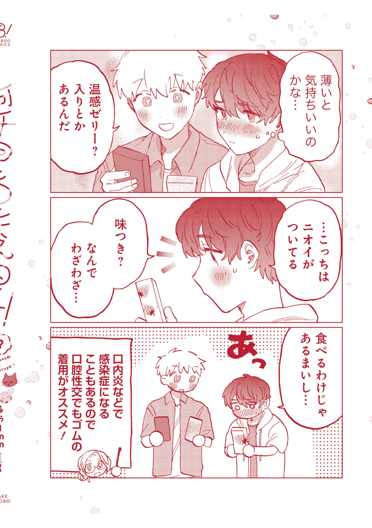 FukuBikiken Ruuwanmm Nanzenkai mo Tsutaeruyo 2 Bamboo Comics Digital - Image 196