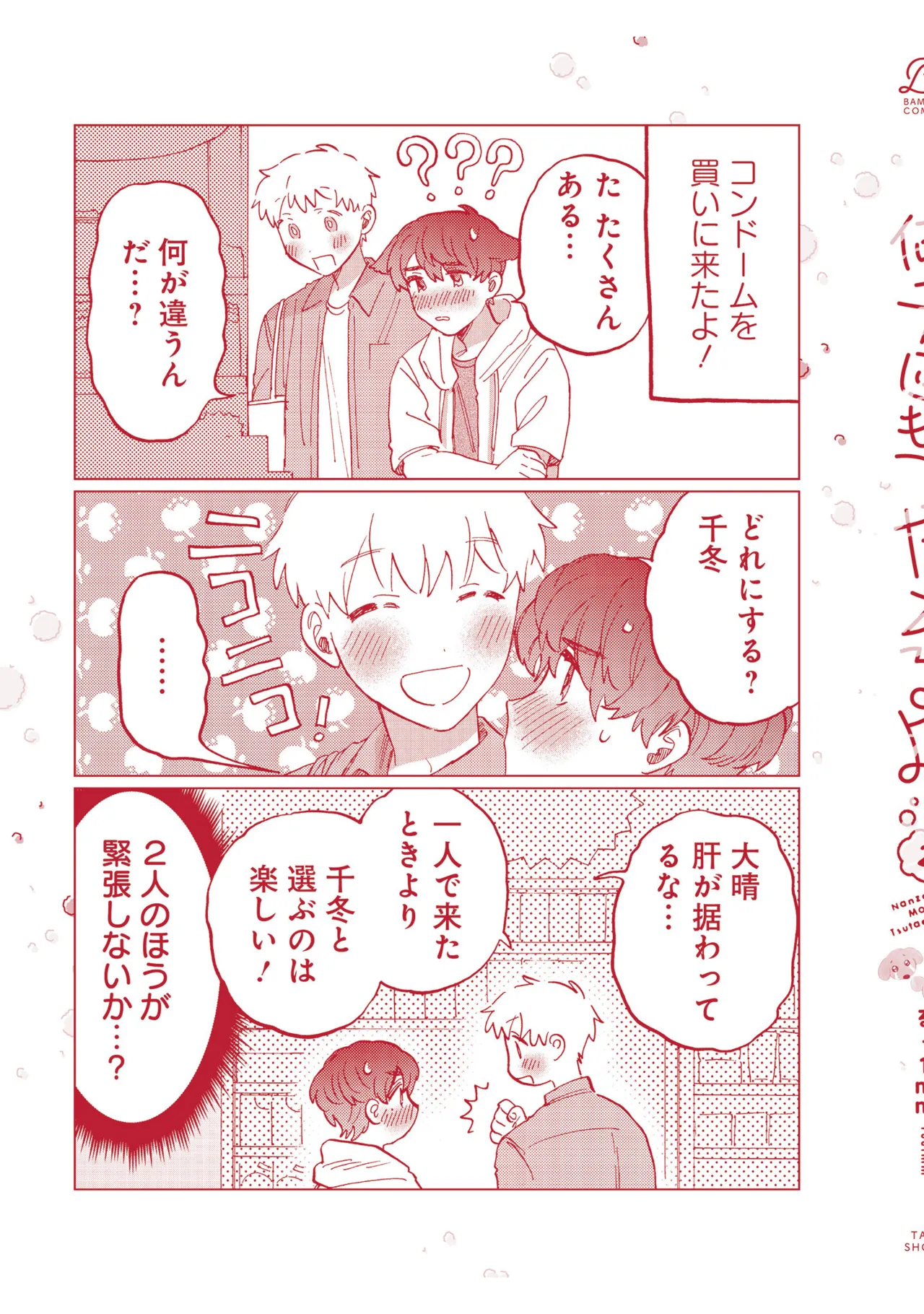 FukuBikiken Ruuwanmm Nanzenkai mo Tsutaeruyo 2 Bamboo Comics Digital - Image 197