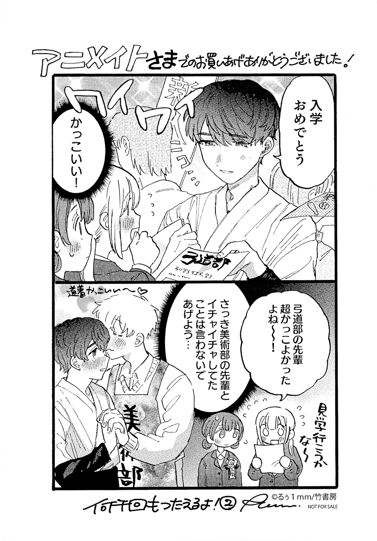 FukuBikiken Ruuwanmm Nanzenkai mo Tsutaeruyo 2 Bamboo Comics Digital - Image 202