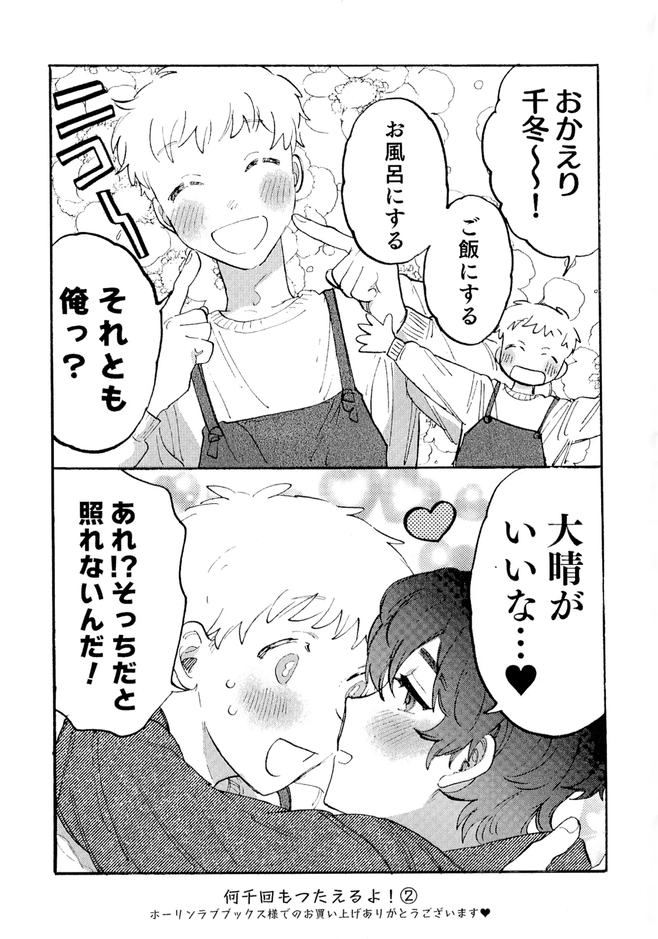 FukuBikiken Ruuwanmm Nanzenkai mo Tsutaeruyo 2 Bamboo Comics Digital - Image 205