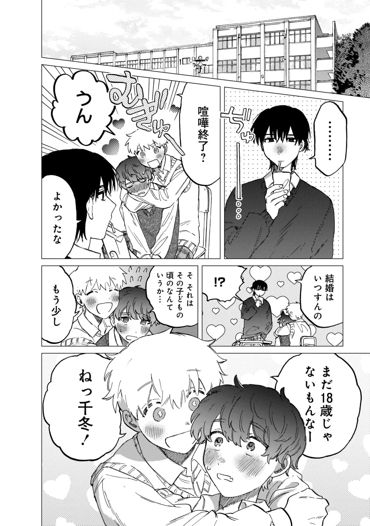 FukuBikiken Ruuwanmm Nanzenkai mo Tsutaeruyo 2 Bamboo Comics Digital - Image 46