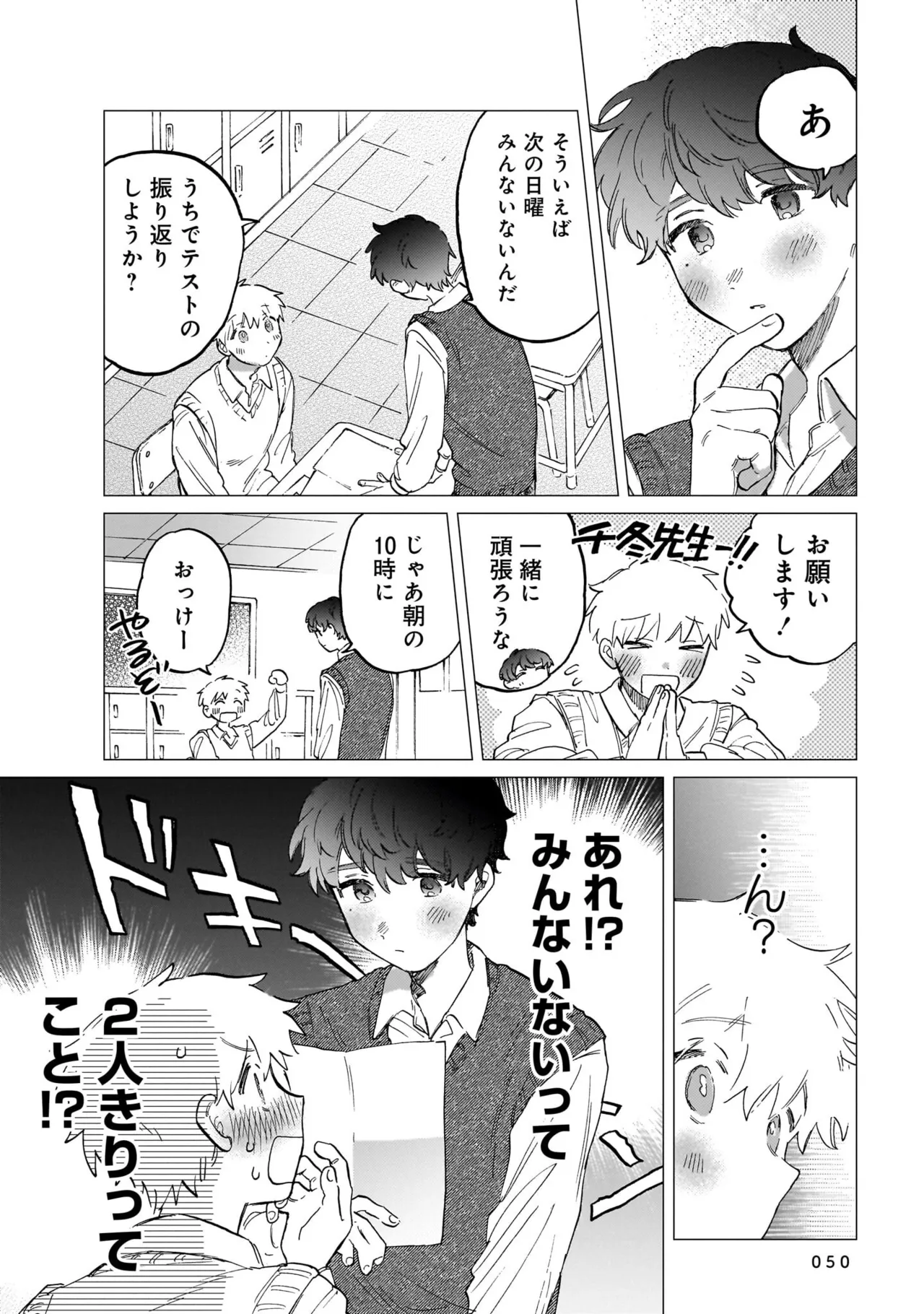 FukuBikiken Ruuwanmm Nanzenkai mo Tsutaeruyo 2 Bamboo Comics Digital - Image 50