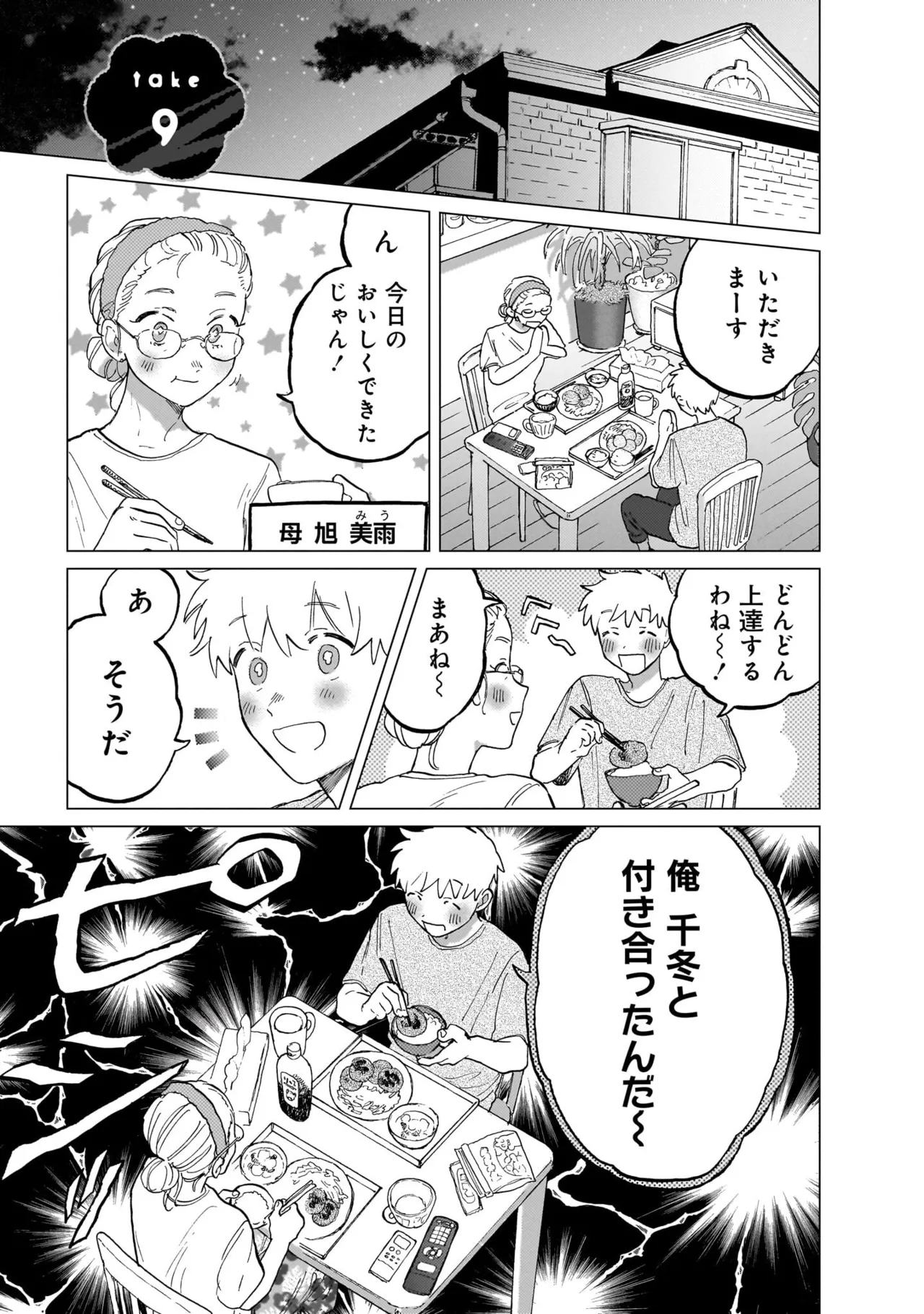 FukuBikiken Ruuwanmm Nanzenkai mo Tsutaeruyo 2 Bamboo Comics Digital - Image 53