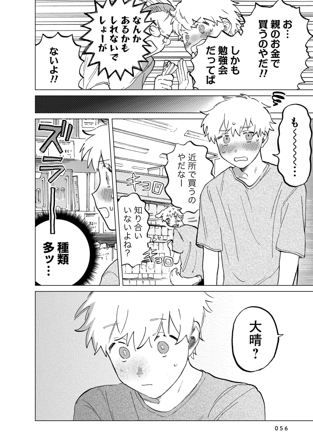 FukuBikiken Ruuwanmm Nanzenkai mo Tsutaeruyo 2 Bamboo Comics Digital - Image 56