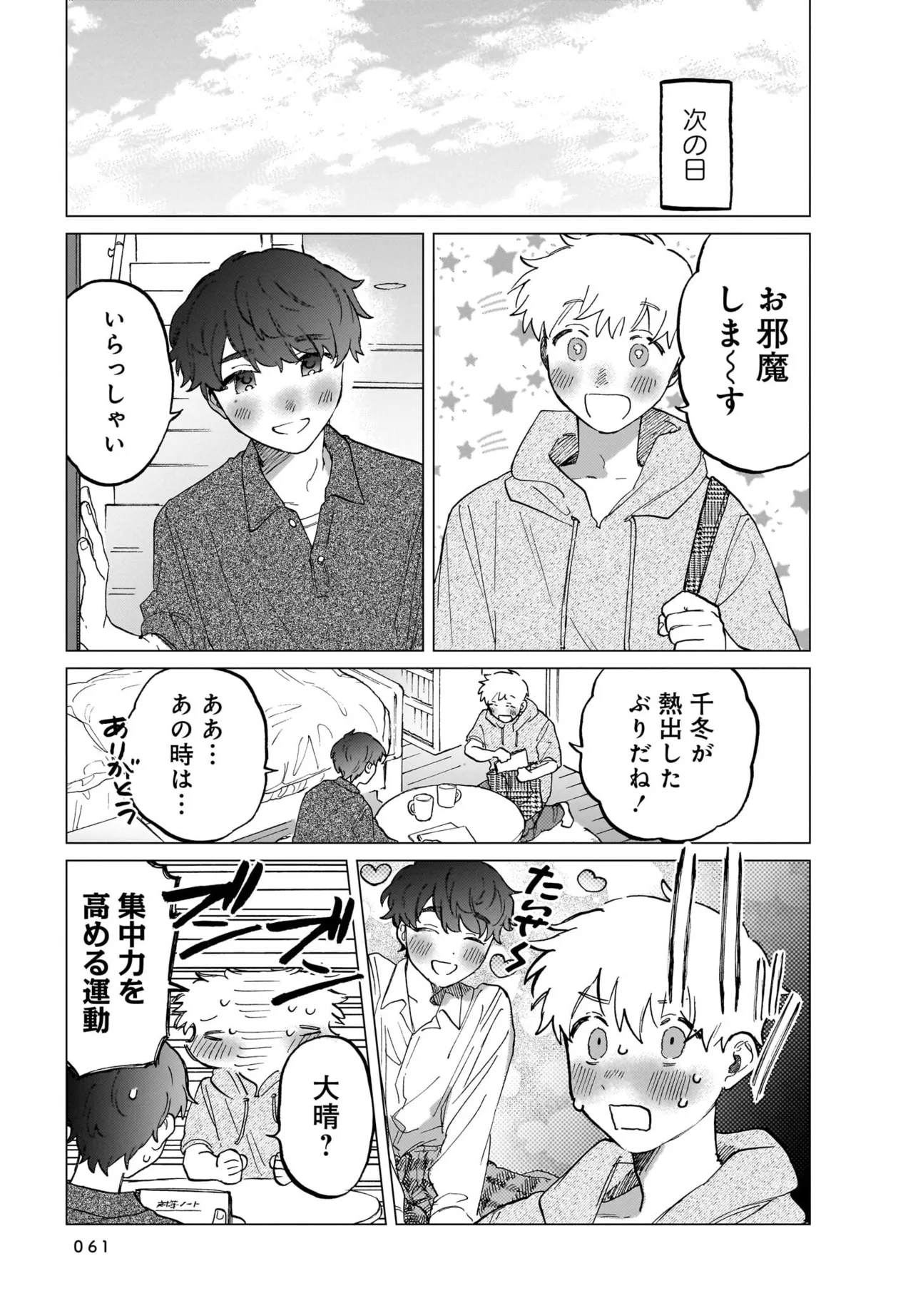 FukuBikiken Ruuwanmm Nanzenkai mo Tsutaeruyo 2 Bamboo Comics Digital - Image 61