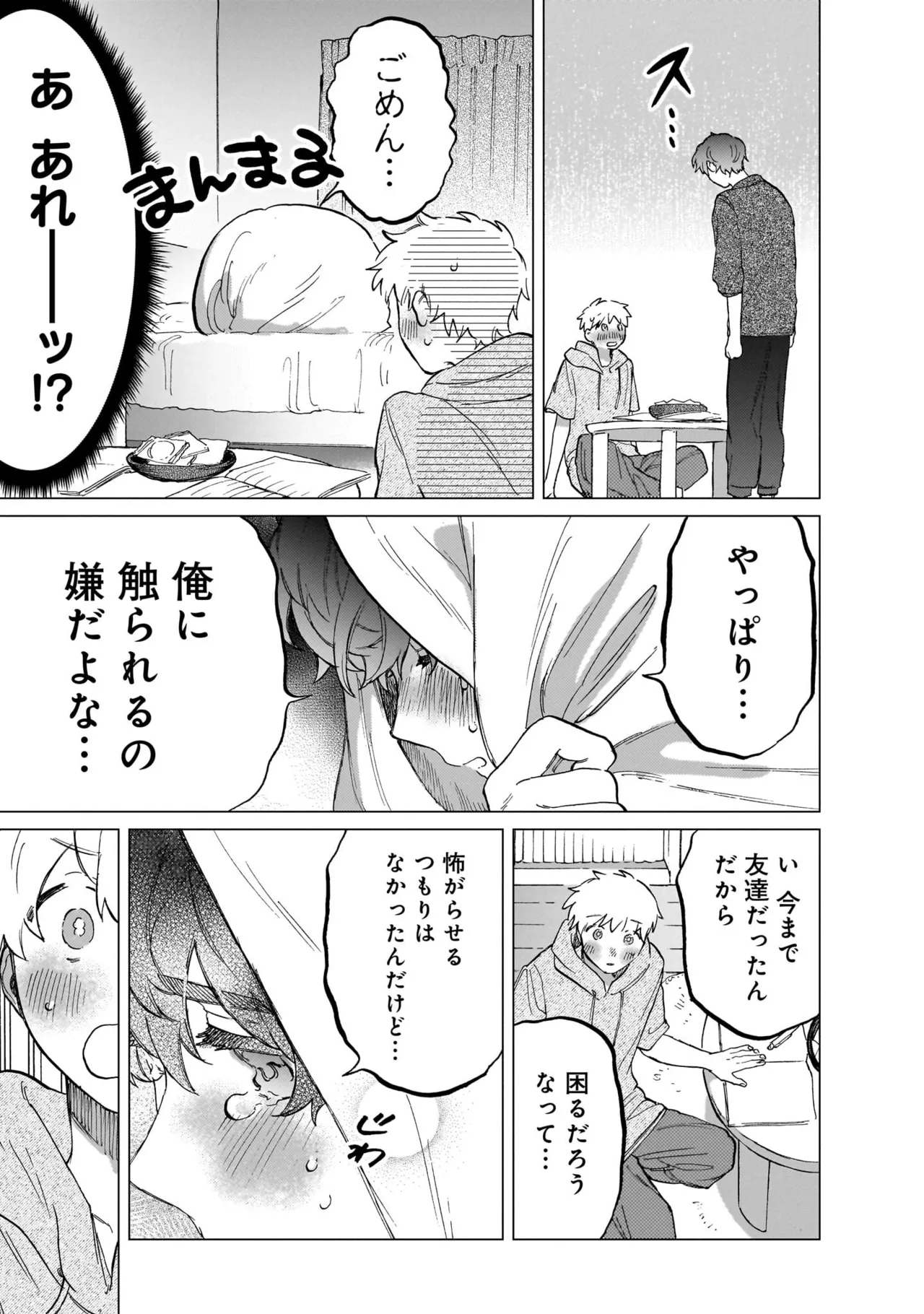 FukuBikiken Ruuwanmm Nanzenkai mo Tsutaeruyo 2 Bamboo Comics Digital - Image 67