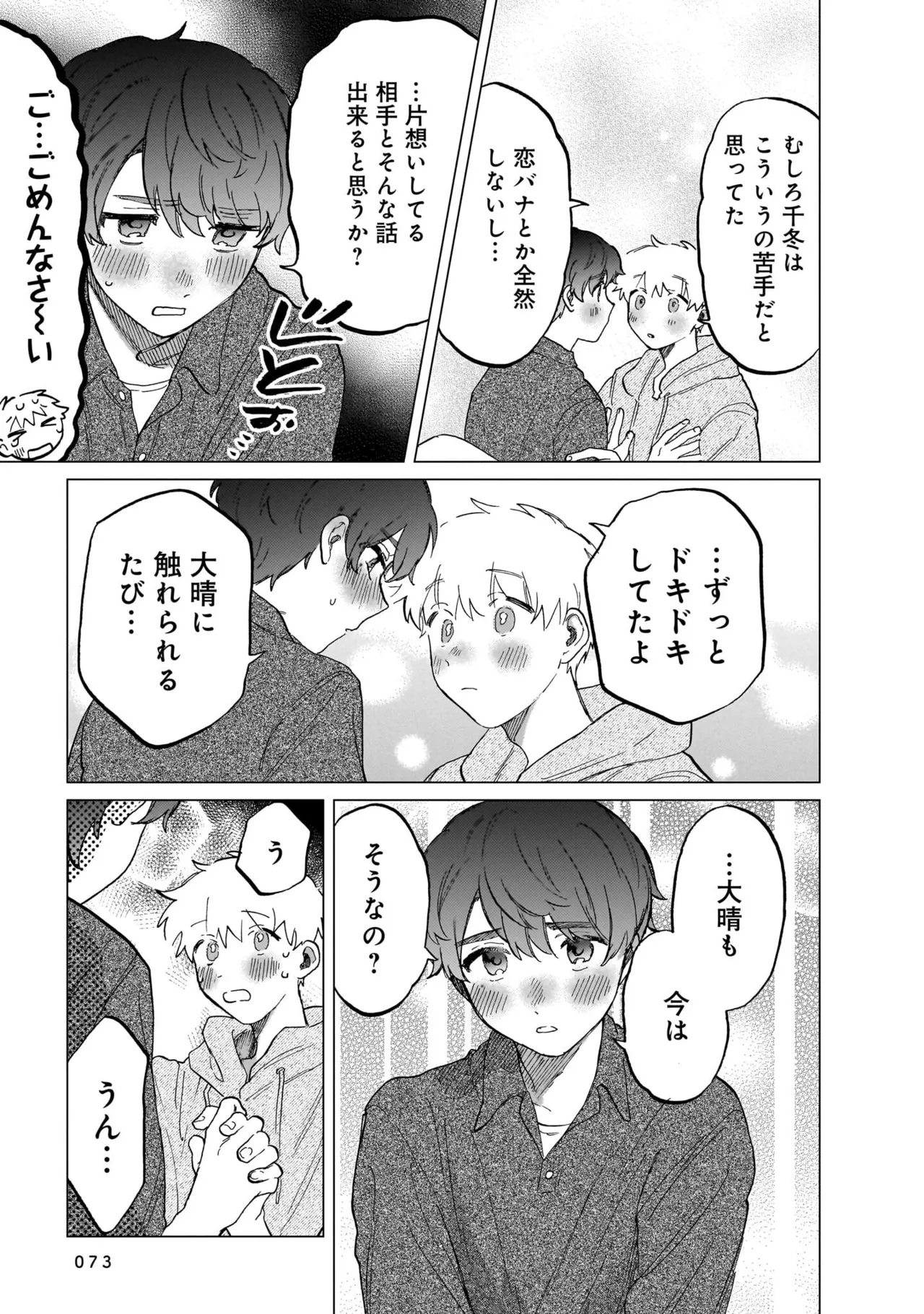 FukuBikiken Ruuwanmm Nanzenkai mo Tsutaeruyo 2 Bamboo Comics Digital - Image 73