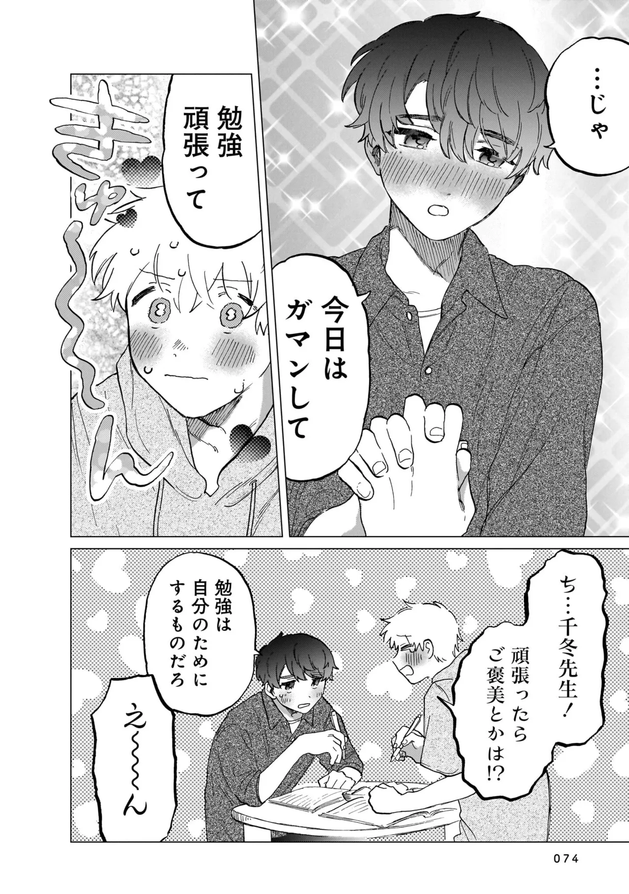 FukuBikiken Ruuwanmm Nanzenkai mo Tsutaeruyo 2 Bamboo Comics Digital - Image 74