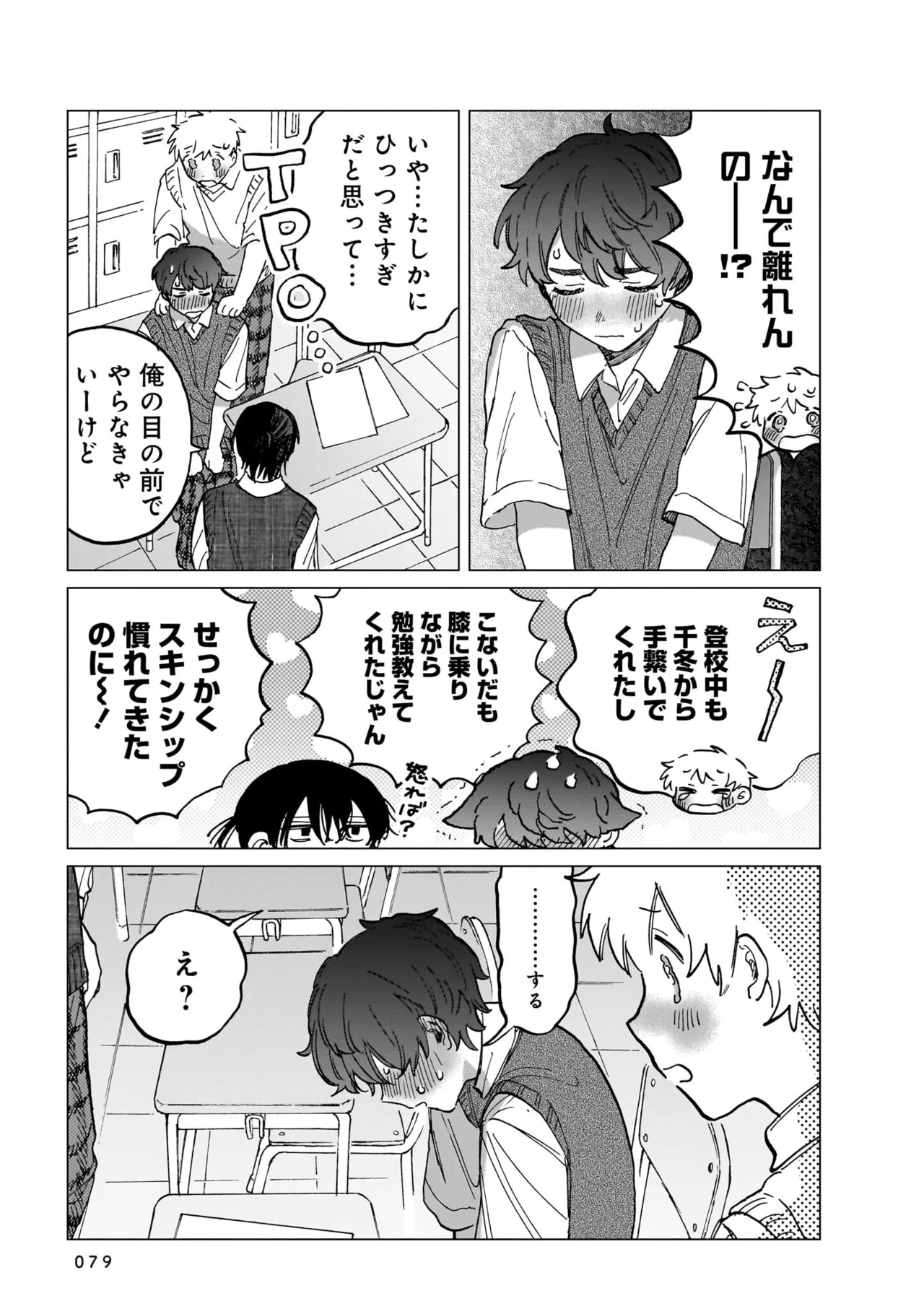 FukuBikiken Ruuwanmm Nanzenkai mo Tsutaeruyo 2 Bamboo Comics Digital - Image 79