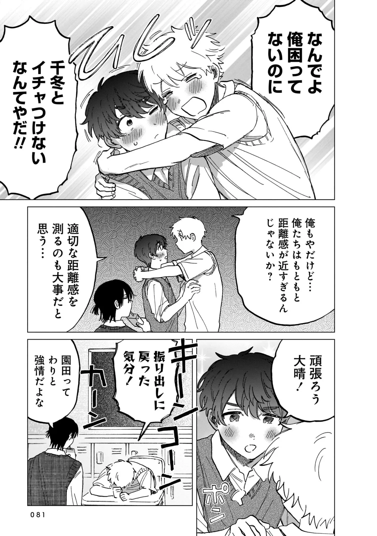 FukuBikiken Ruuwanmm Nanzenkai mo Tsutaeruyo 2 Bamboo Comics Digital - Image 81